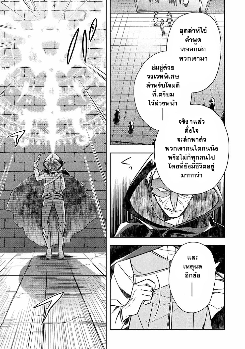 Shijou Saikyou no Daimaou, Murabito A ni Tensei suru 8 (7)